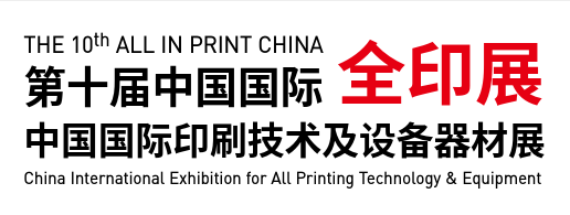 The 10th All in Print China